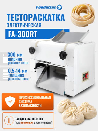 Тестораскатка-лапшерезка электрическая Foodatlas FA-300RT